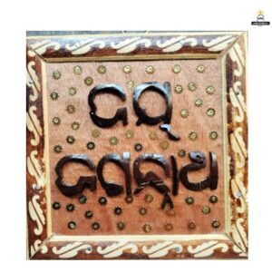 Jay Jagannath Name Photo Frame