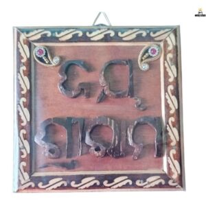 Jay shree ram name photo frame